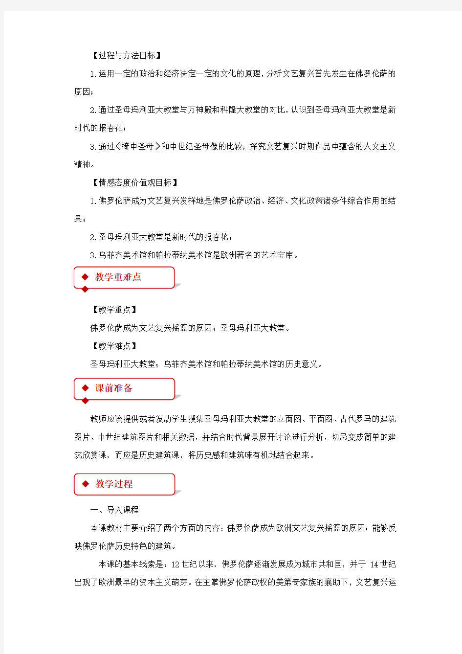 【教学设计】《 佛罗伦萨的文化遗产》(人教)