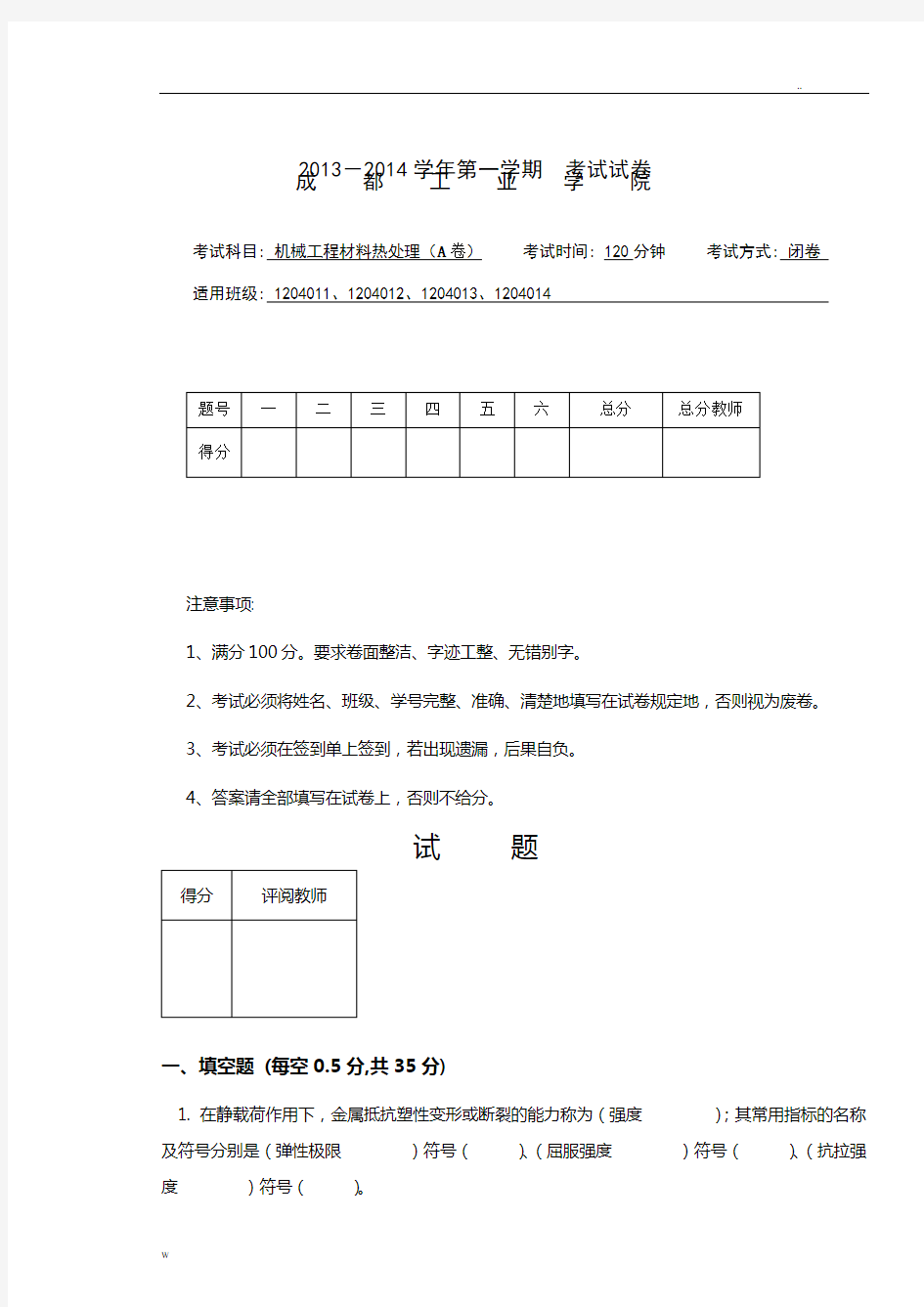 机械工程材料及热处理A试卷