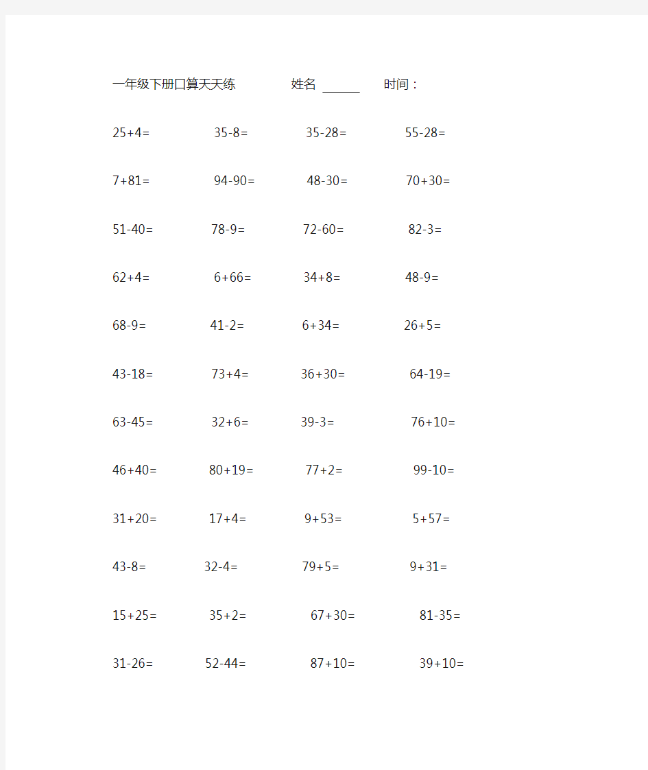 一年级下册口算天天练