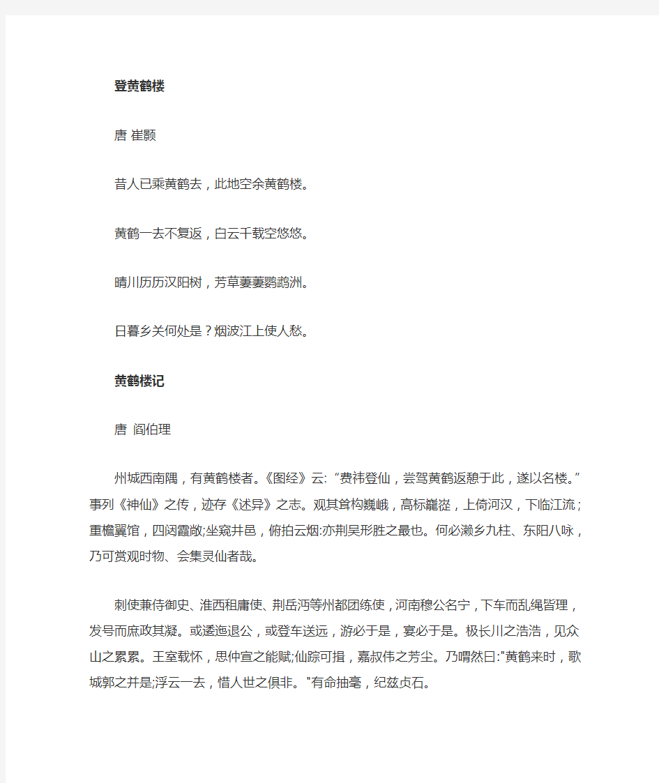 黄鹤楼相关诗词