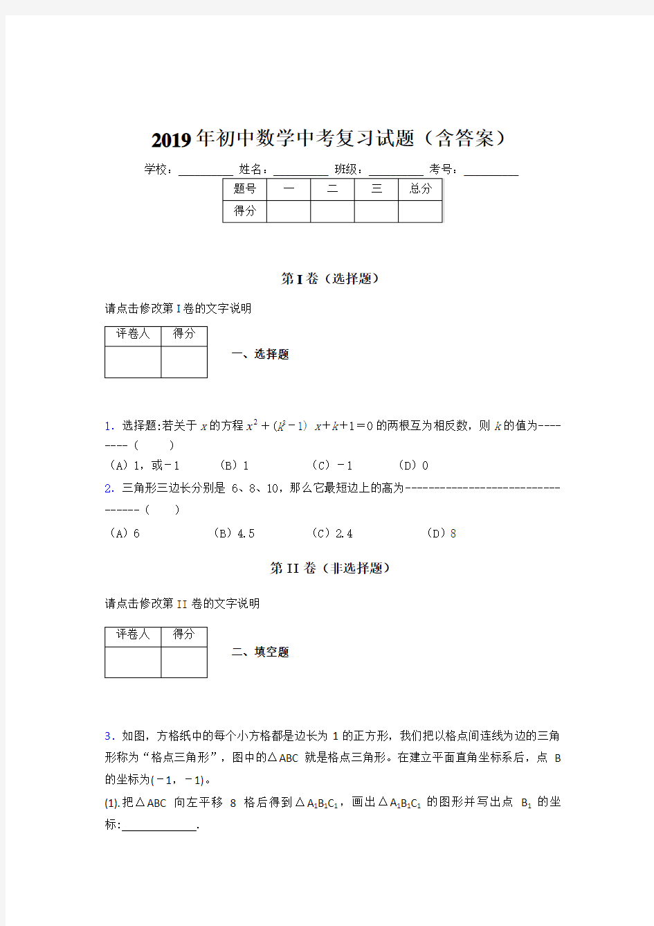 精选初三数学期末考试题库(含标准答案)