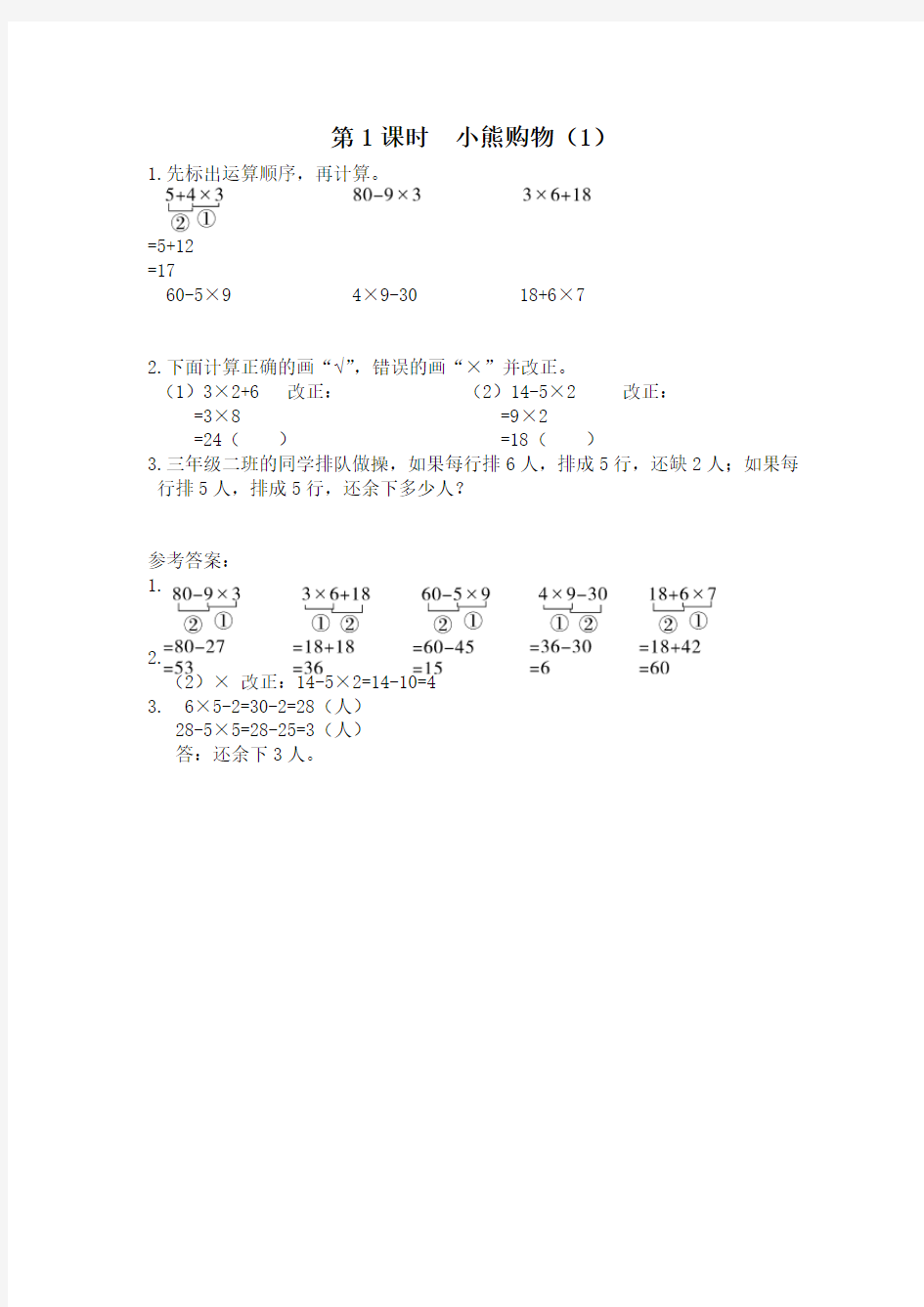 北师大数学三年级上册 全册配套课堂作业