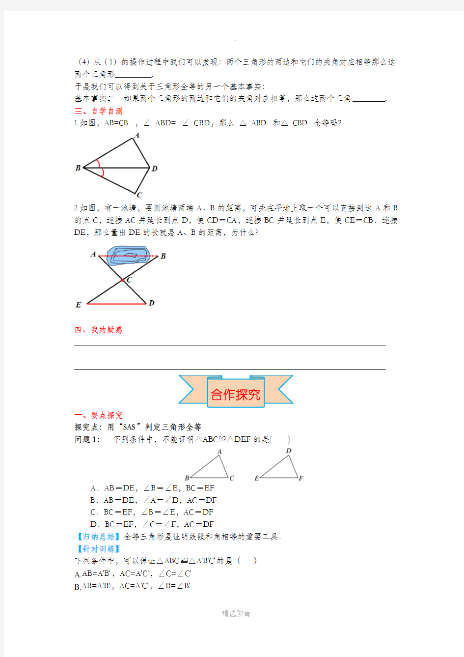 冀教版数学八年级上册13.3 第2课时 运用“边角边”(SAS)判定三角形全等