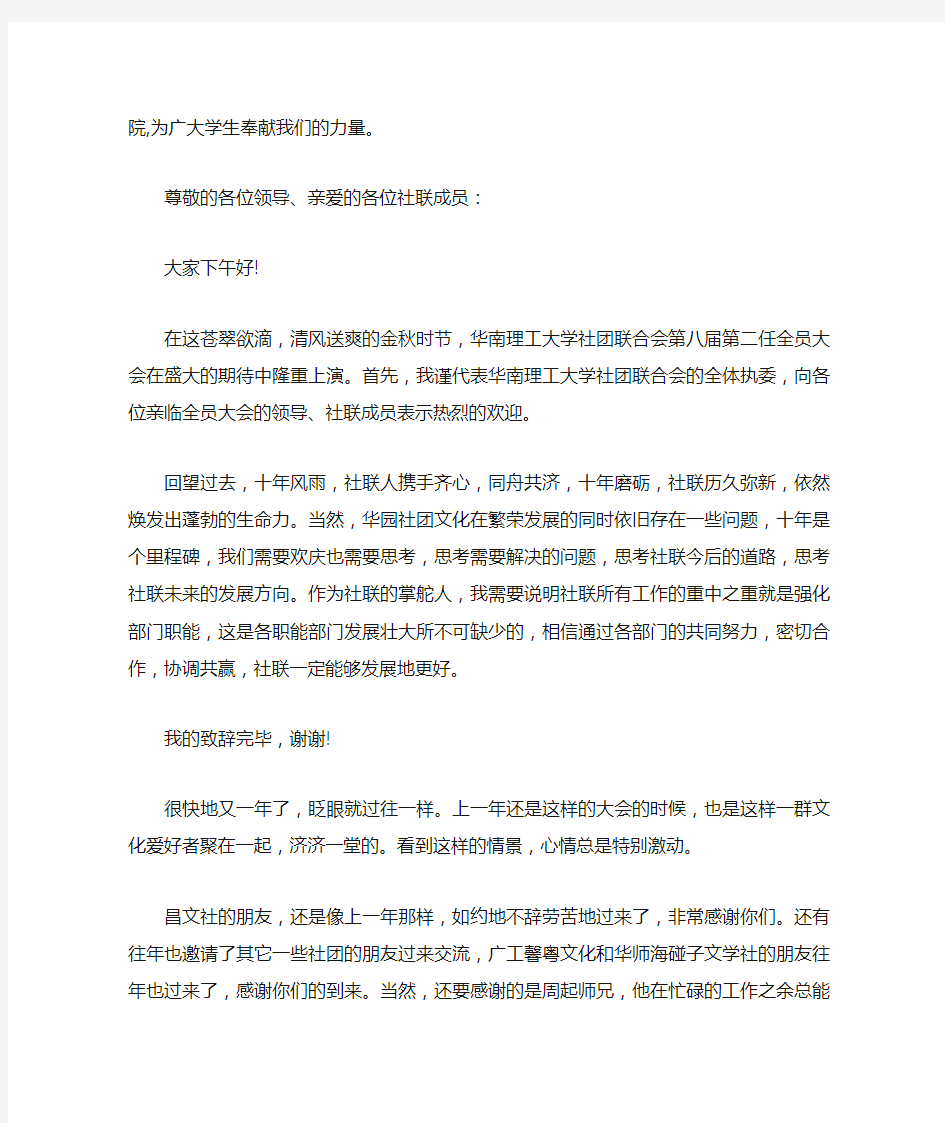 学生社团动员大会发言稿