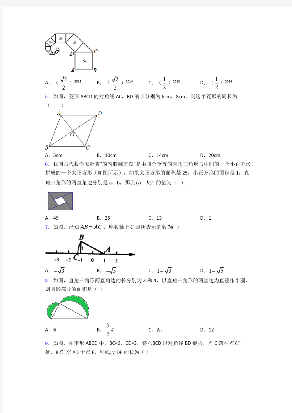 初中数学勾股定理单元测试及解析