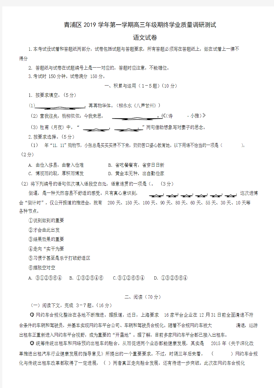 上海市2019届青浦区高三第一学期语文一模考试含答案