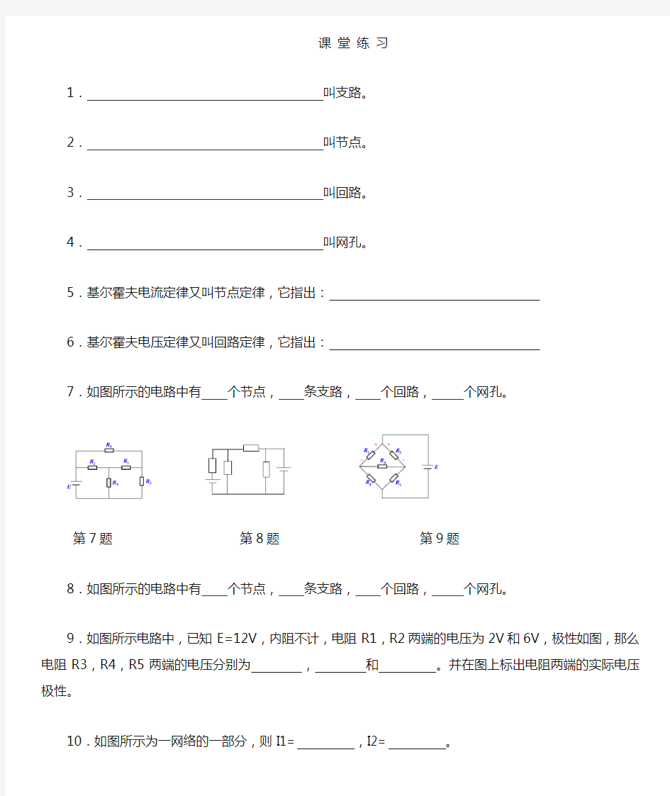 电工基础第三章复杂直流电路课堂练习1