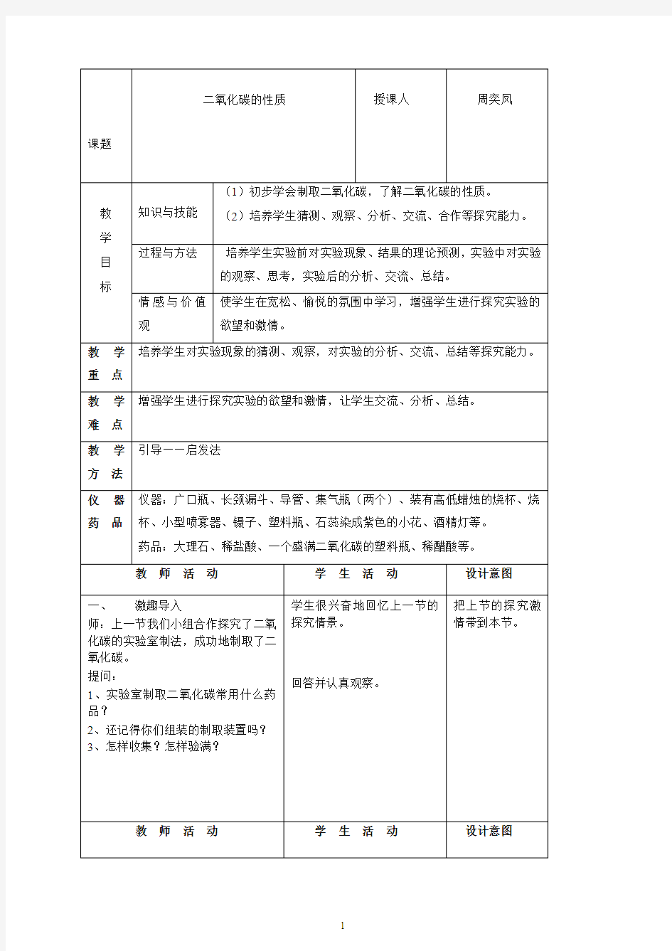 首师大小学科学四下《3.二氧化碳》 教案