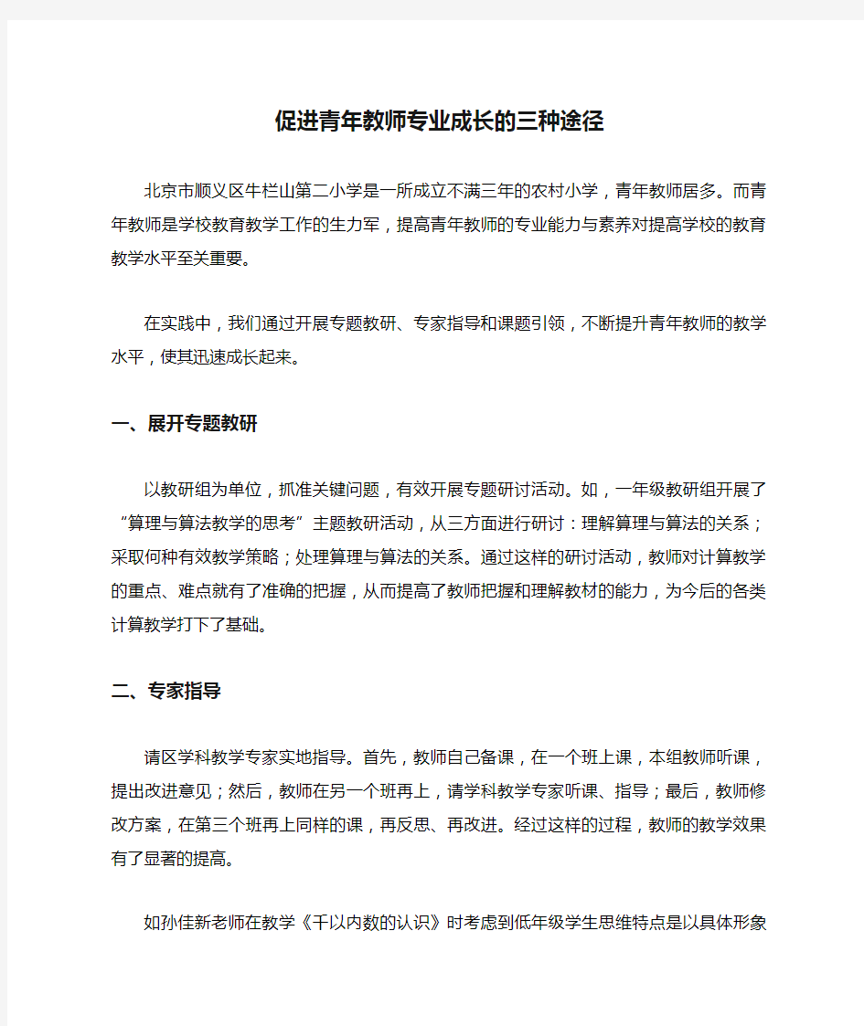 促进青年教师专业成长的三种途径