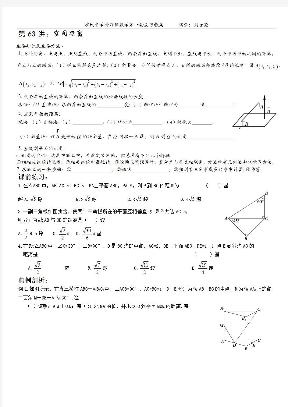 高三数学空间距离2