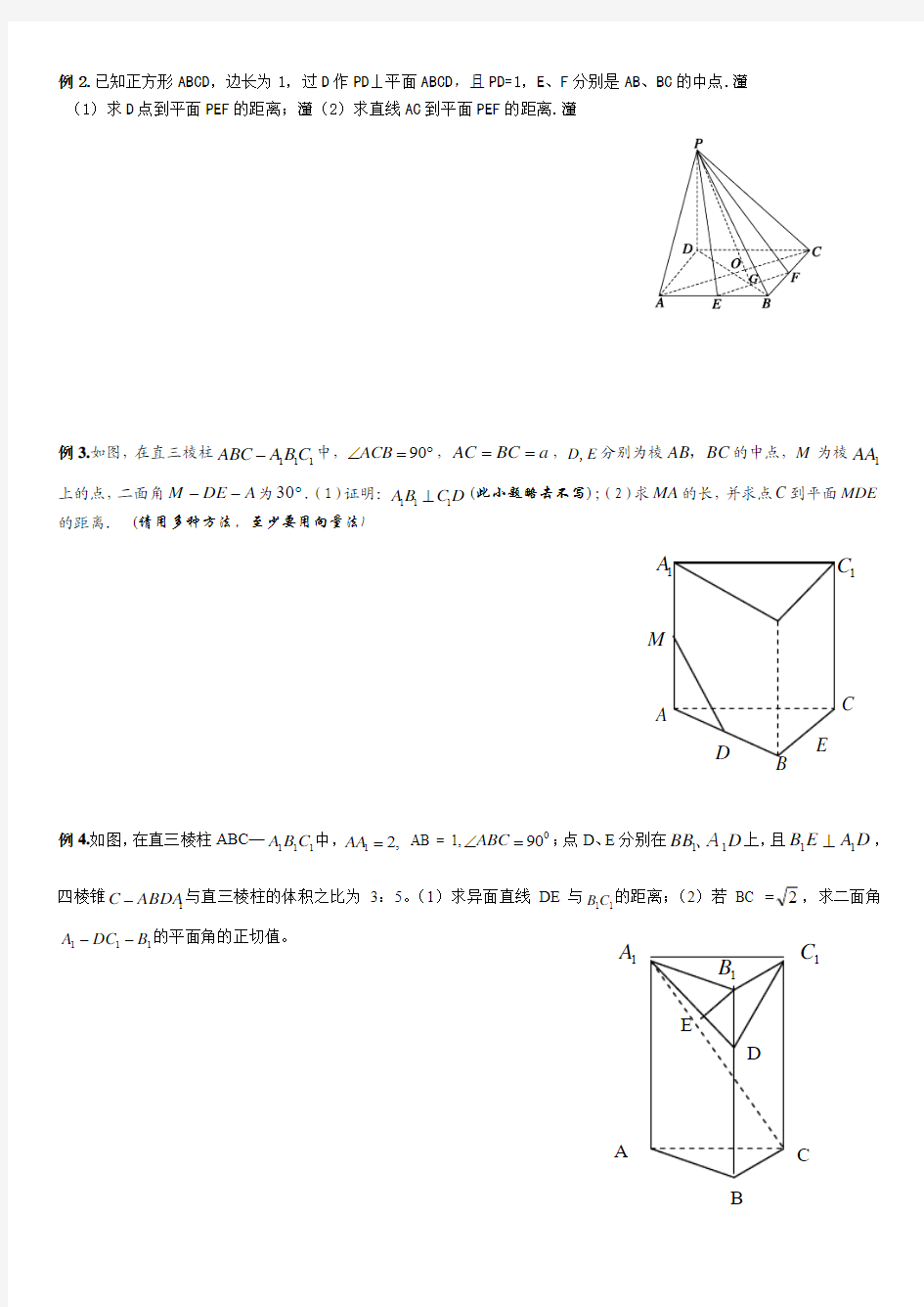 高三数学空间距离2