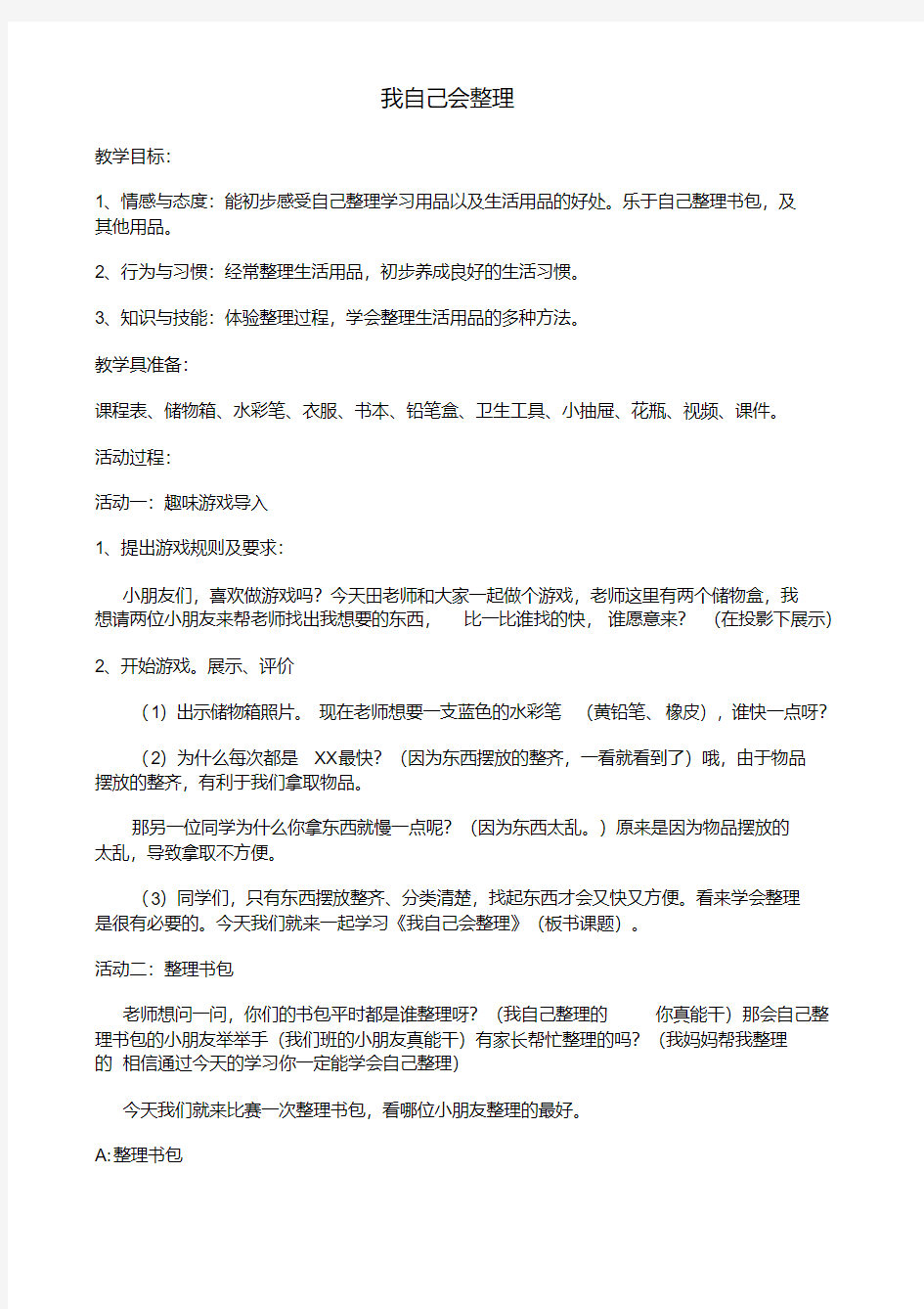 我自己会整理(20201019161409)学习资料