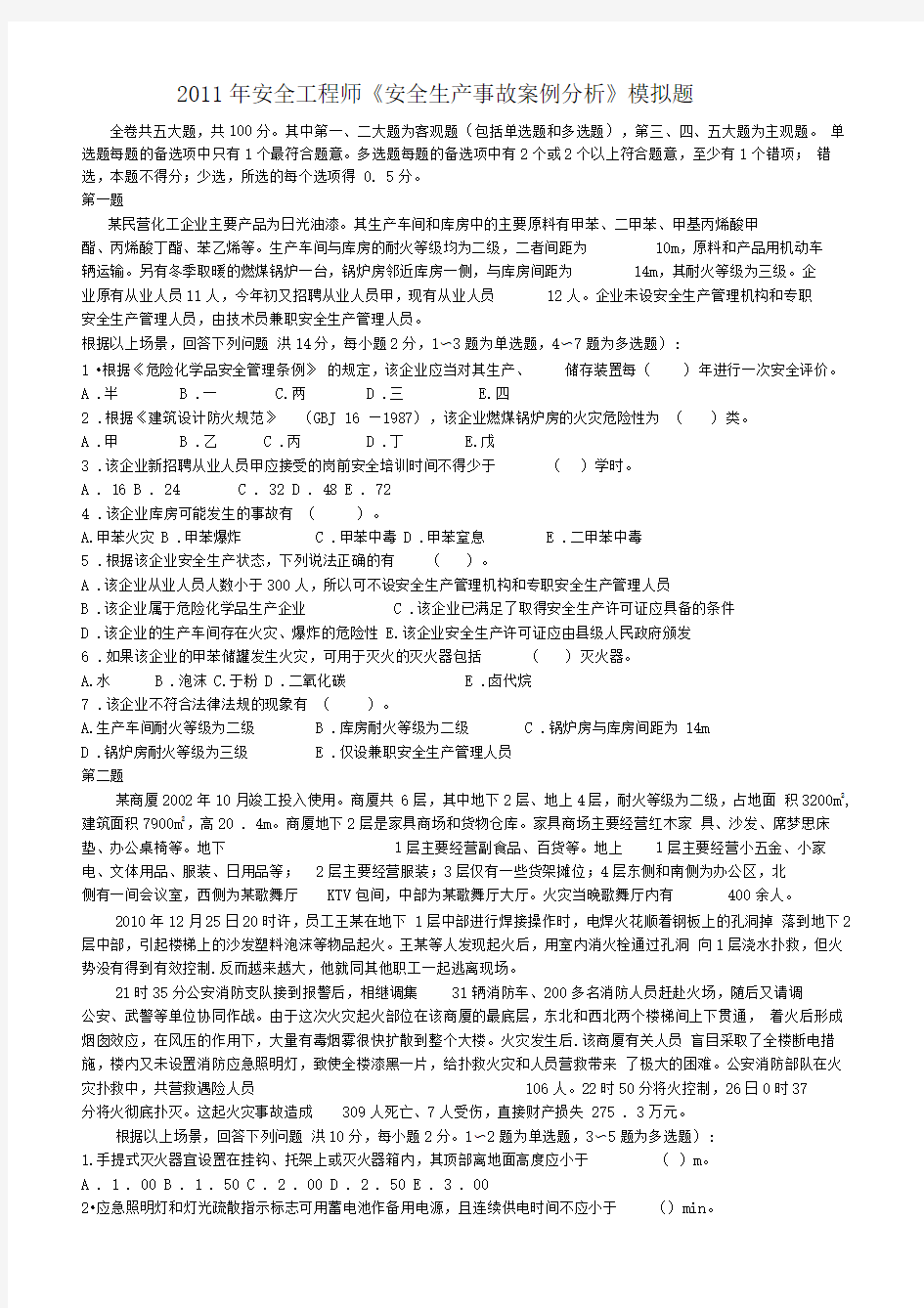 安全工程师案例