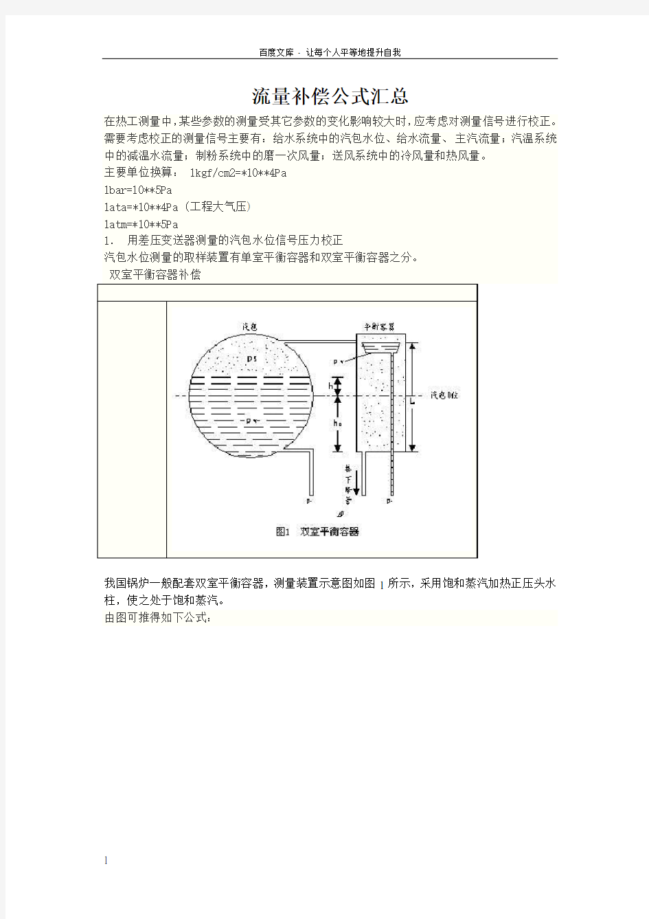 流量补偿公式汇总