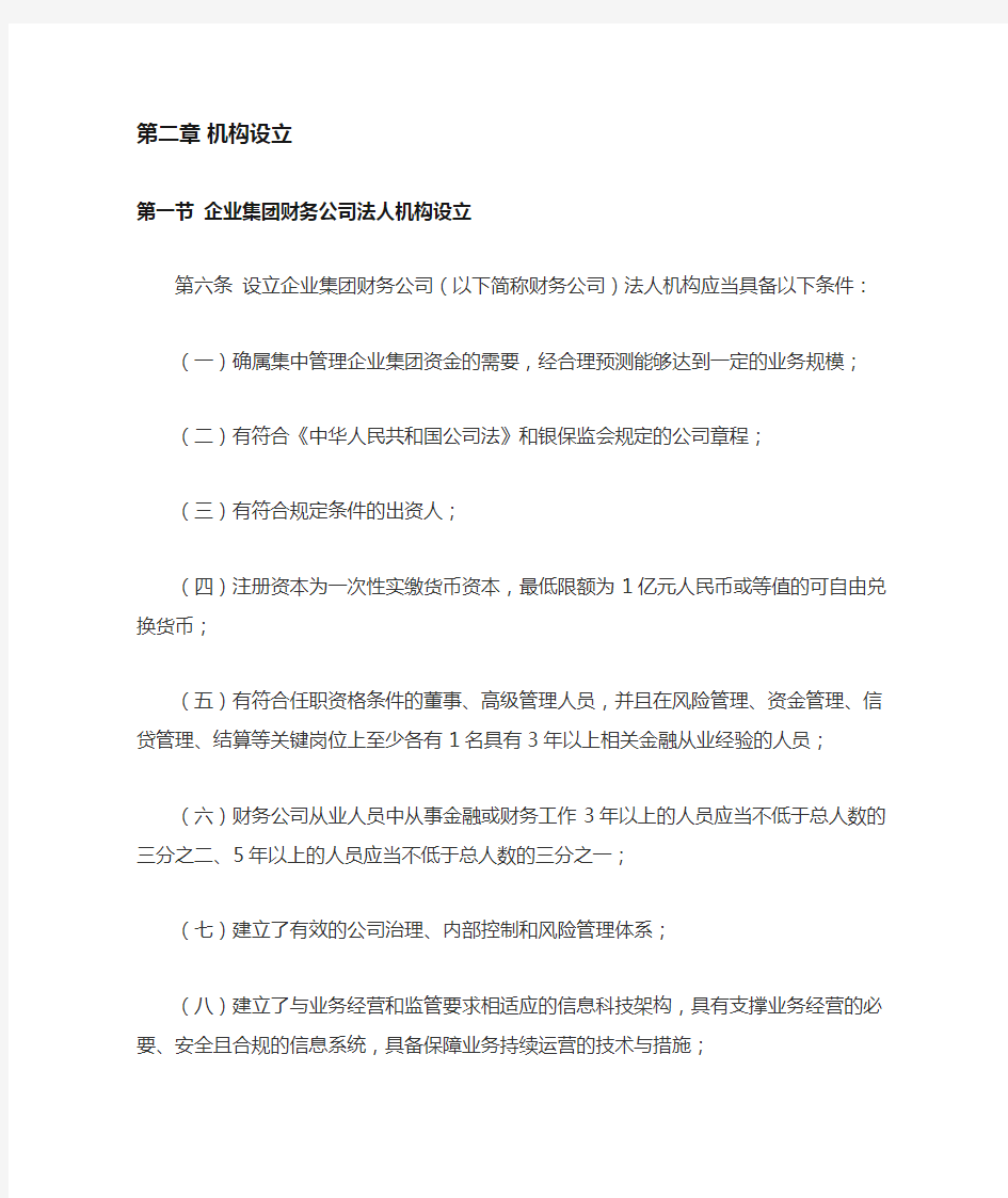 中国银保监会非银行金融机构行政许可事项实施办法