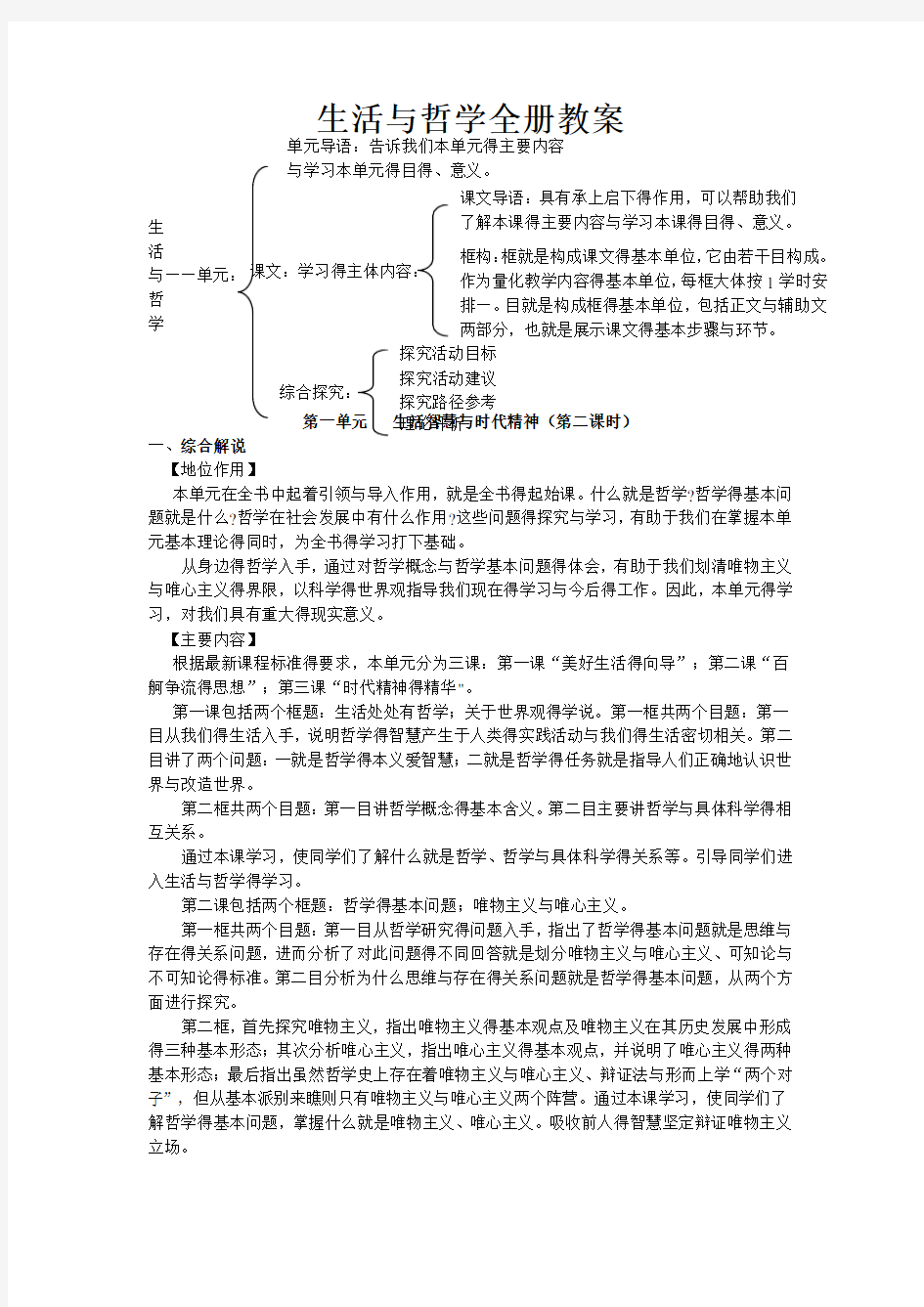 高中政治必修四生活与哲学全册教案(经典表格版)