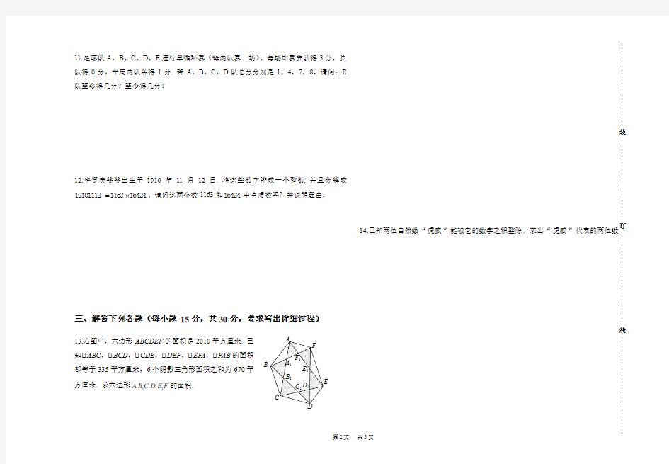 初中数学 第十五届华罗庚金杯少年数学邀请赛决赛(小学组)试题及答案