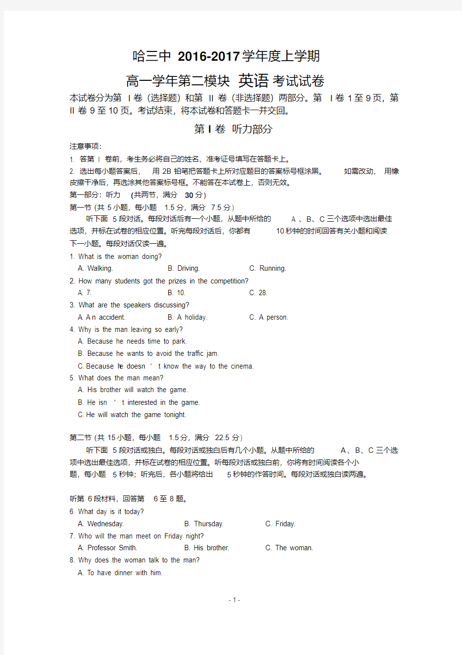 黑龙江省哈三中2016-2017学年高一上学期期末考试试卷英语Word版含答案