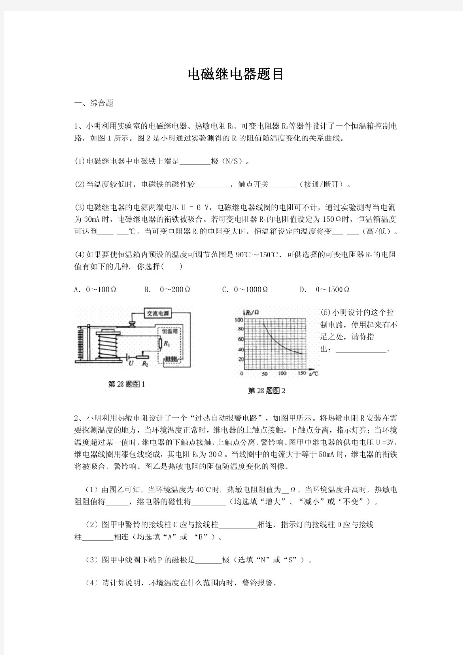 电磁继电器题目及答案