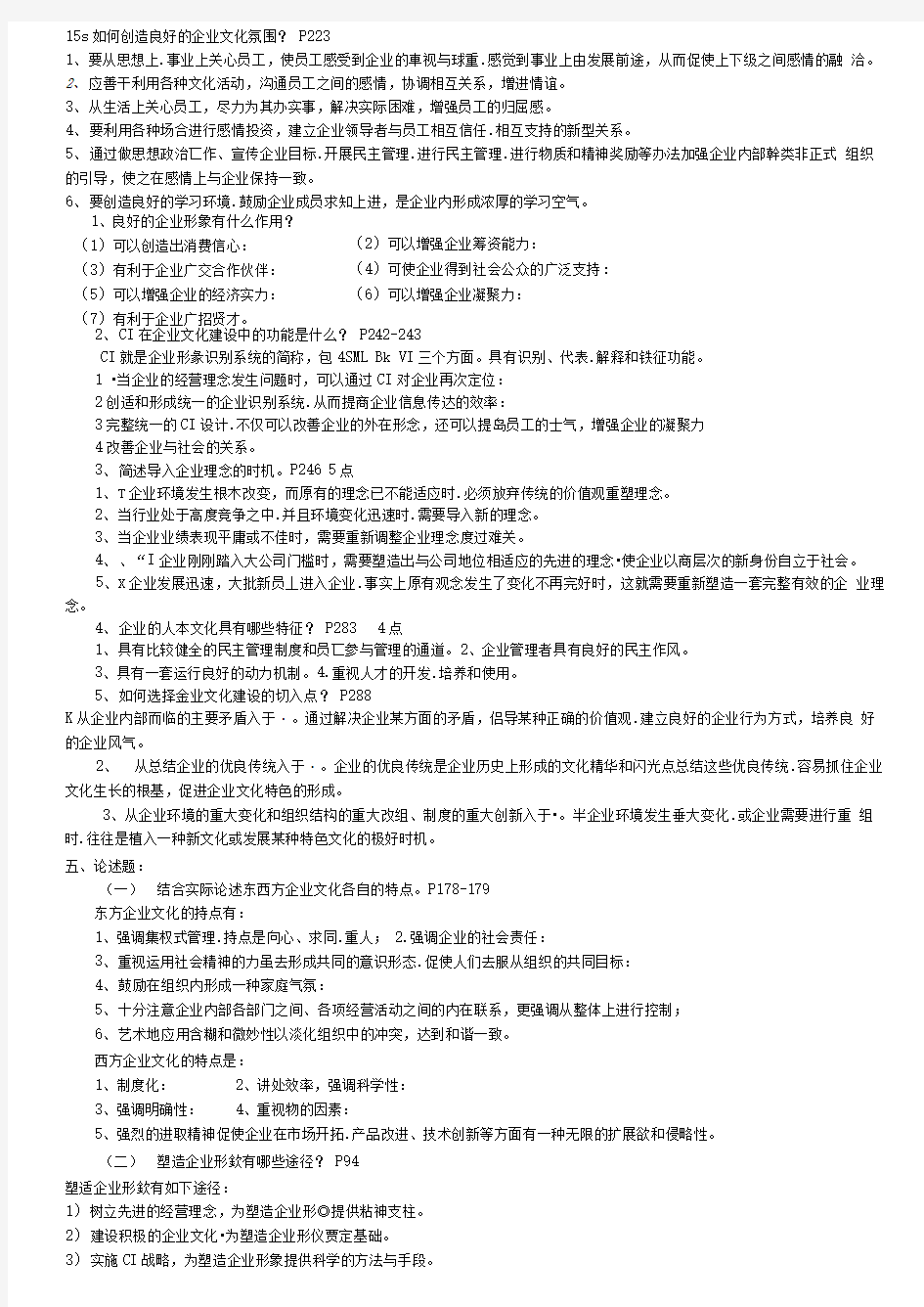 企业文化作业答案