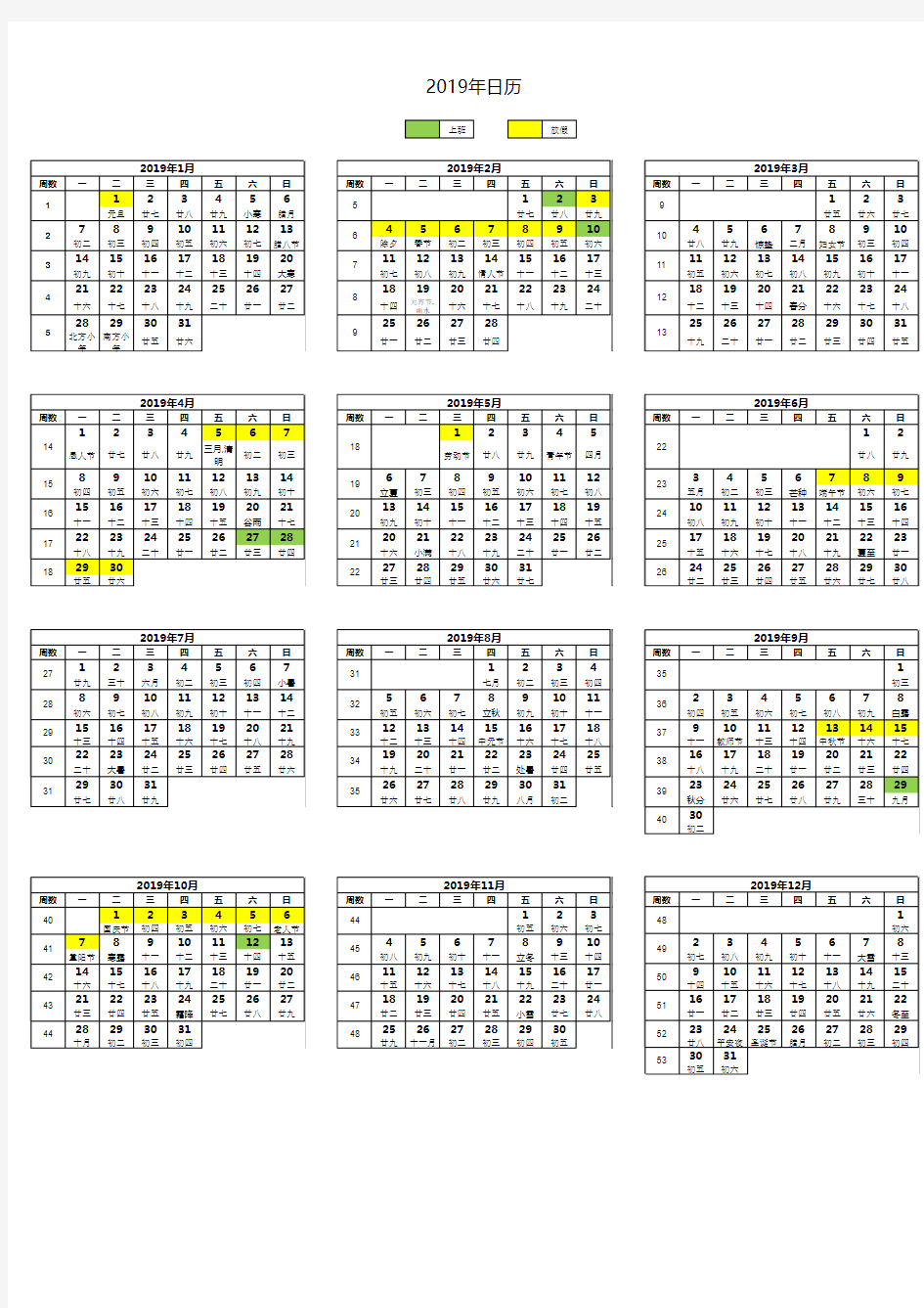 2019年日历表(A4打印含周数节假日)