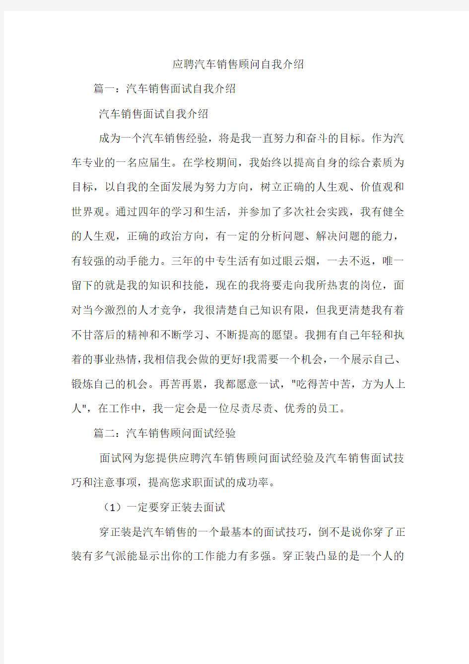 应聘汽车销售顾问自我介绍