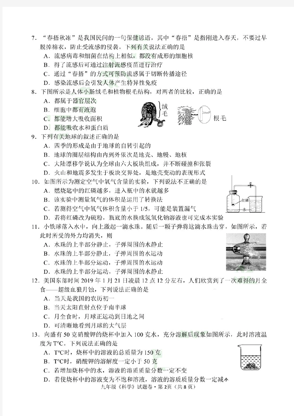 2019年杭州西湖区科学一模卷