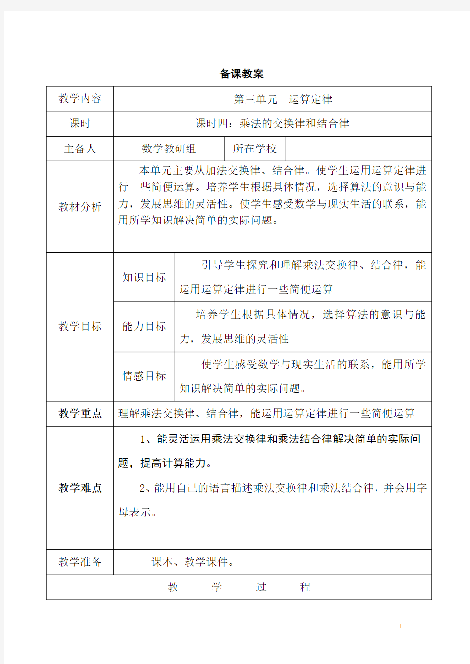 四年级数学下册 乘法的交换律和结合律