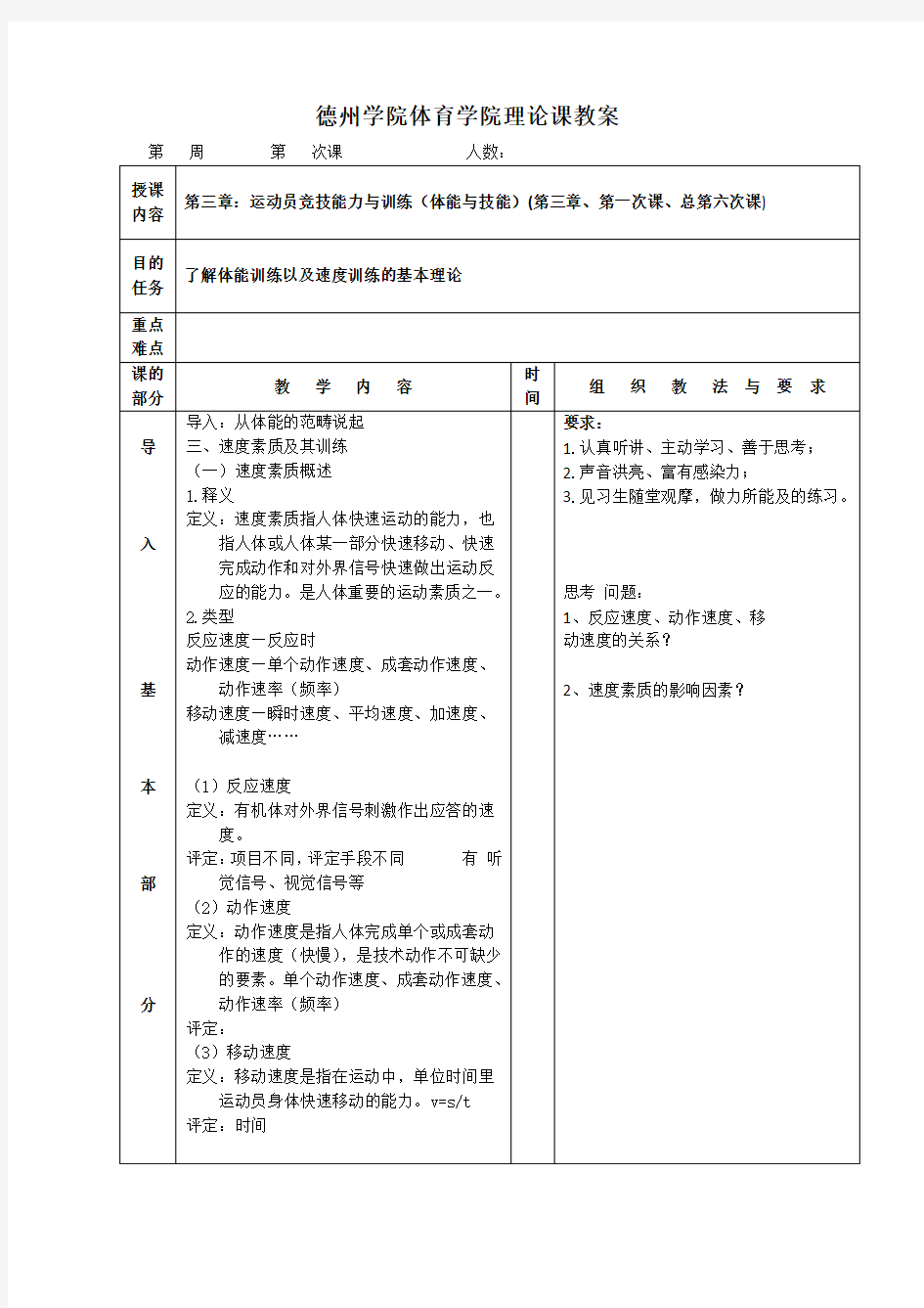 第三章：运动员竞技能力与训练(二)