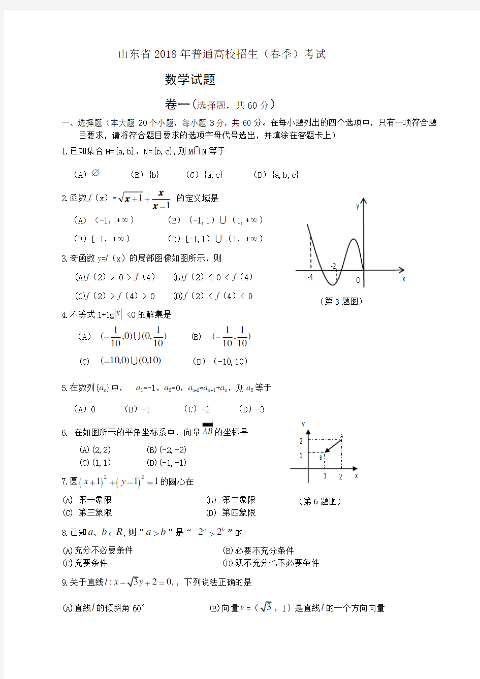 2019山东春季高考数学试题