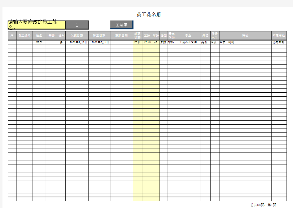 人事档案管理系统解密版(用EXCEL做的非常强大) (2)