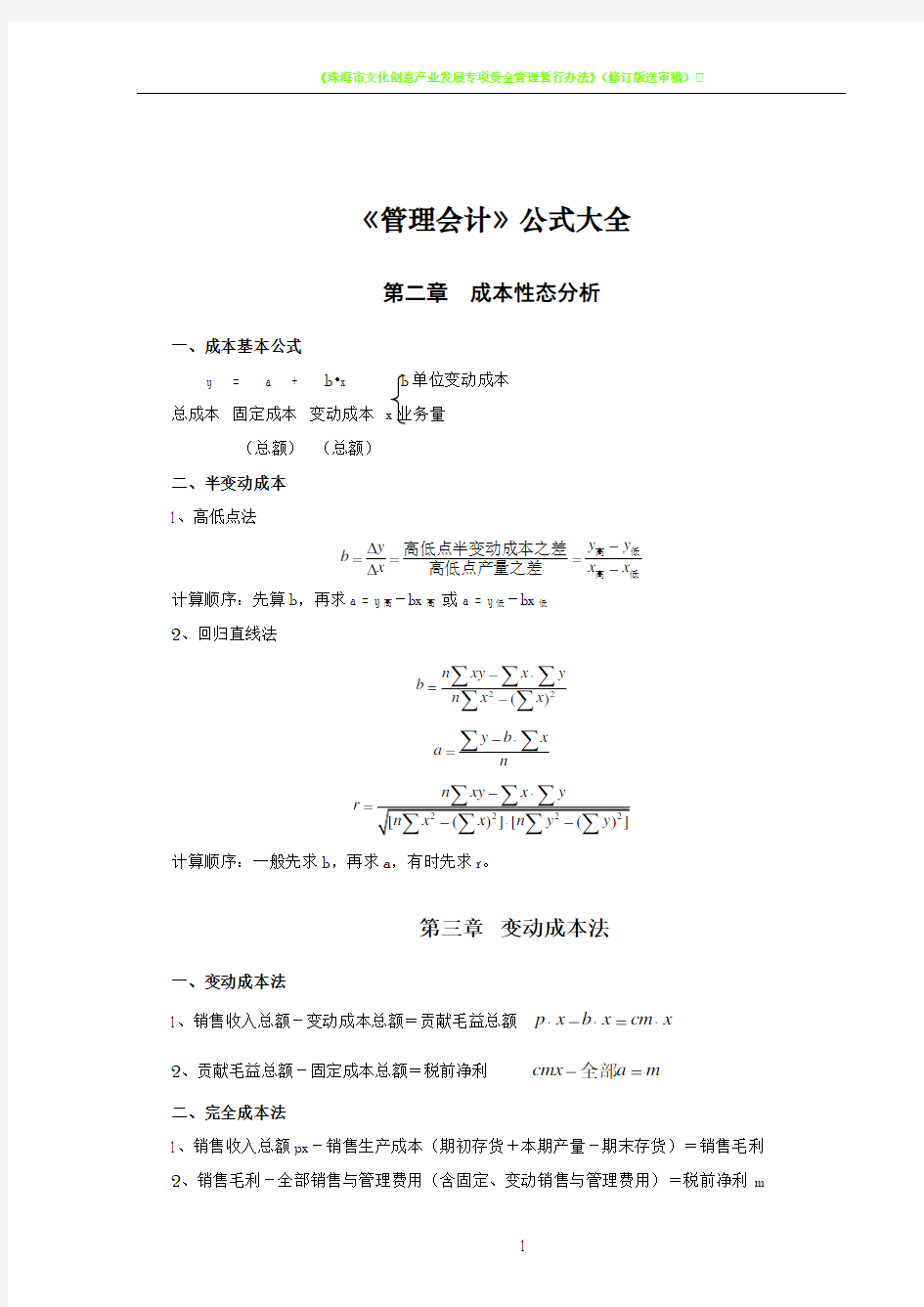 《管理会计》公式大全