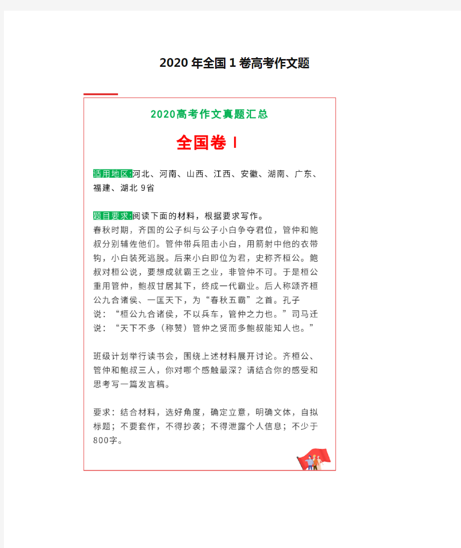 2020年全国1卷高考作文题