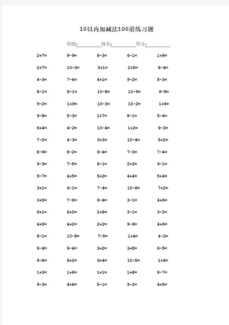 10以内加减法100道练习题