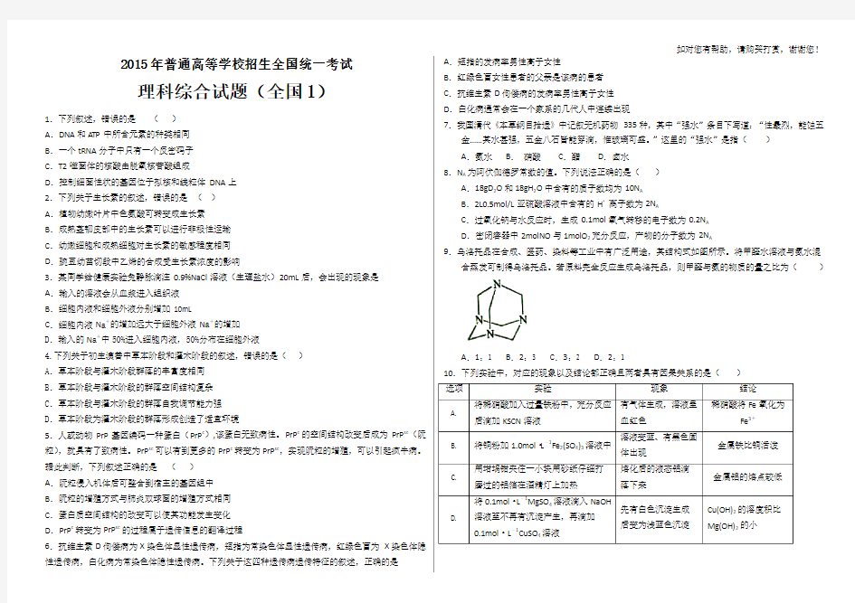 2015年高考理综试题及答案详解(全国1卷)