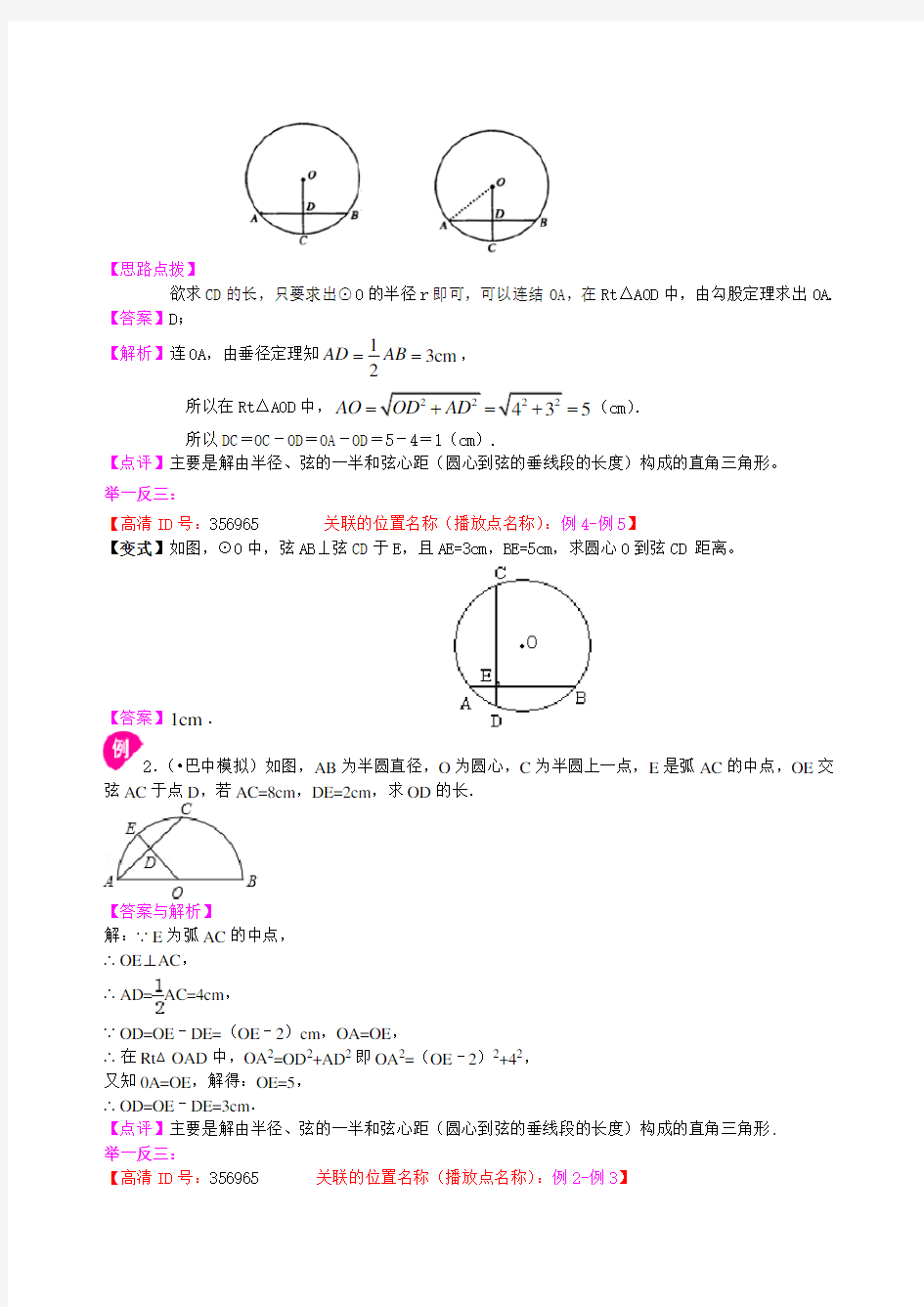 33【基础】垂径定理(基础课程讲义例题练习含答案)