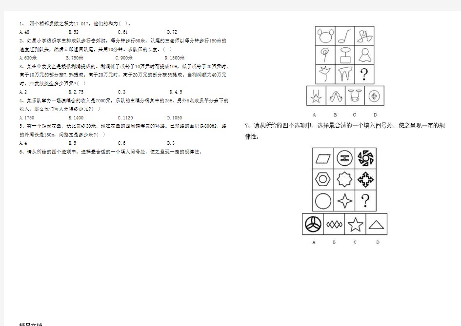 最新行测练习题(精华版)