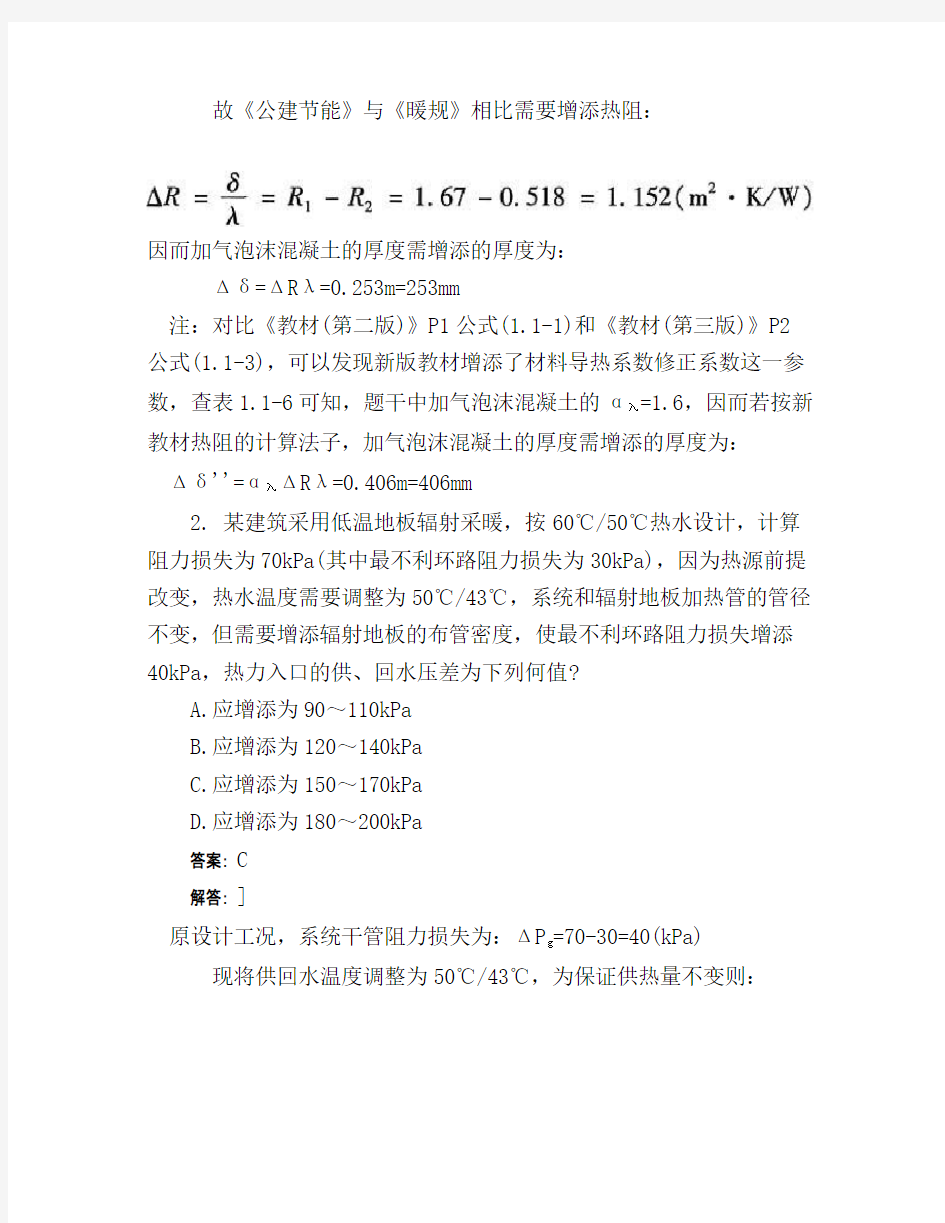 土木工程类全国注册公用设备工程师暖通空调】职业资格考试专业案例上】真题2006年模拟试题与答案