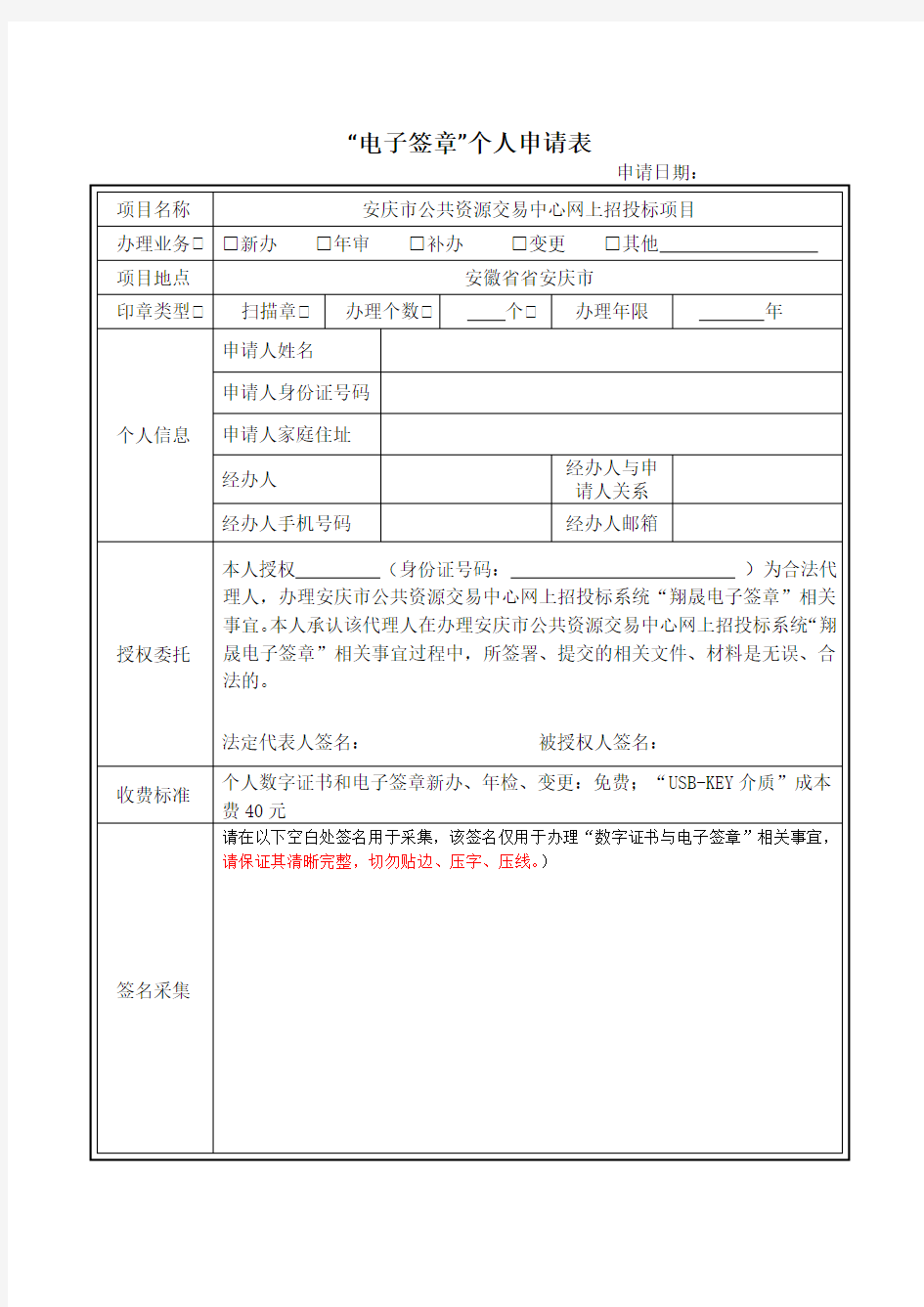 电子签章企业申请表