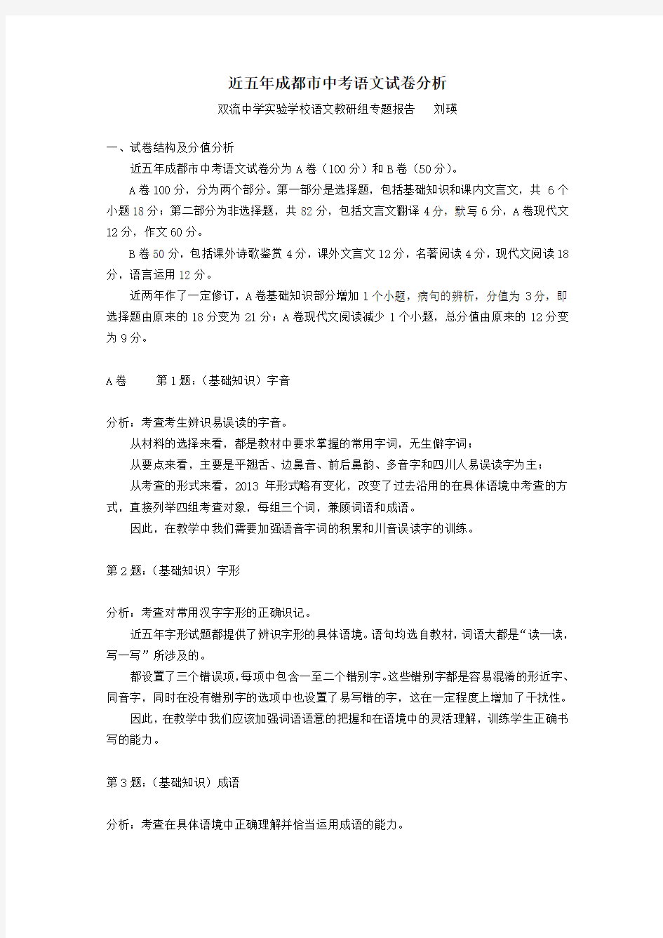 近五年成都市中考语文试卷分析精华版