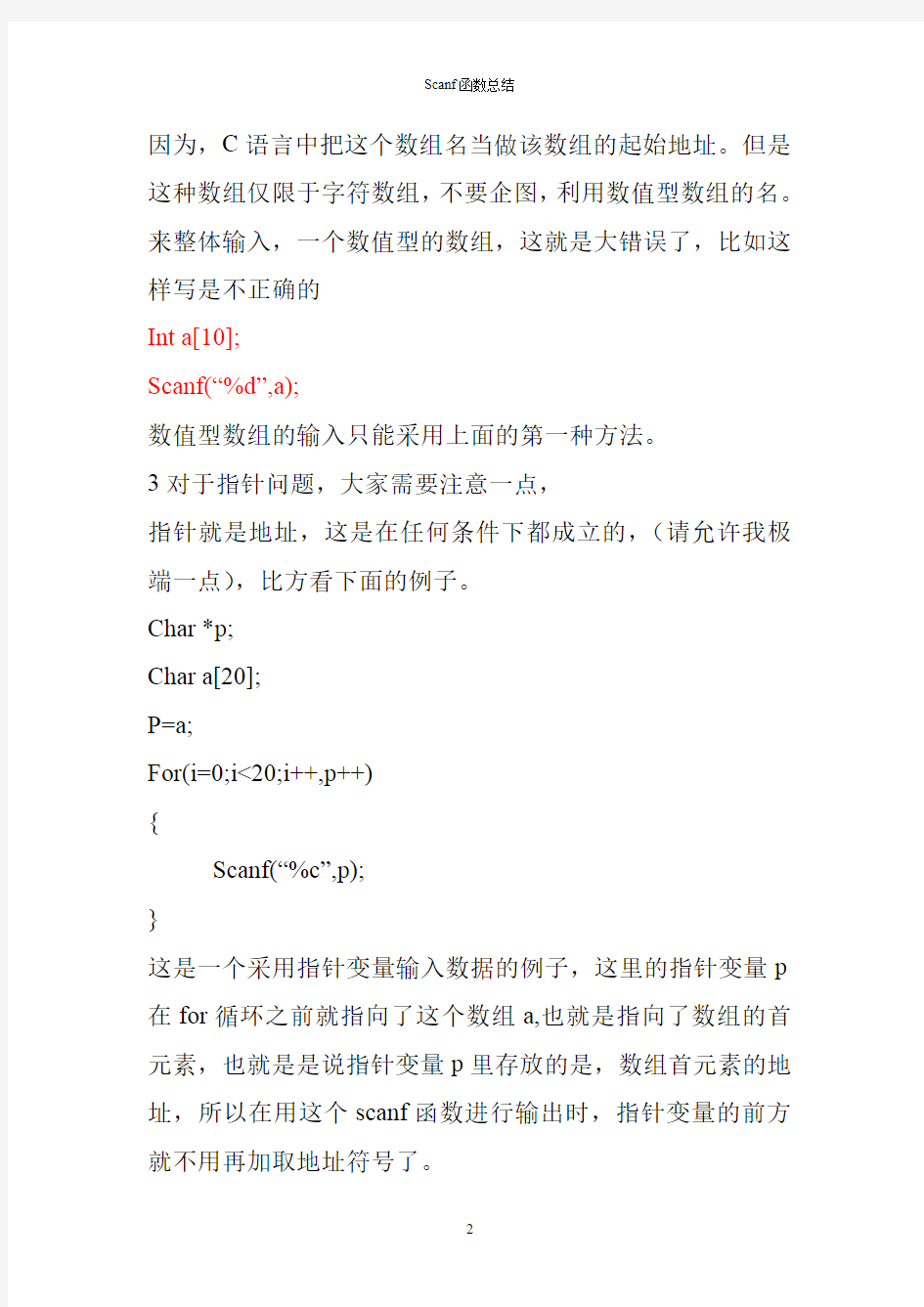 对于C语言中的SCANF函数的使用问题总结