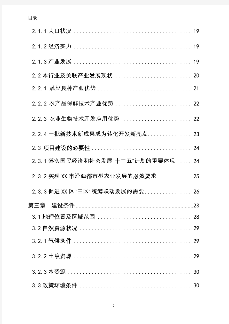 现代农业科技中试孵化基地建设项目可行性研究报告