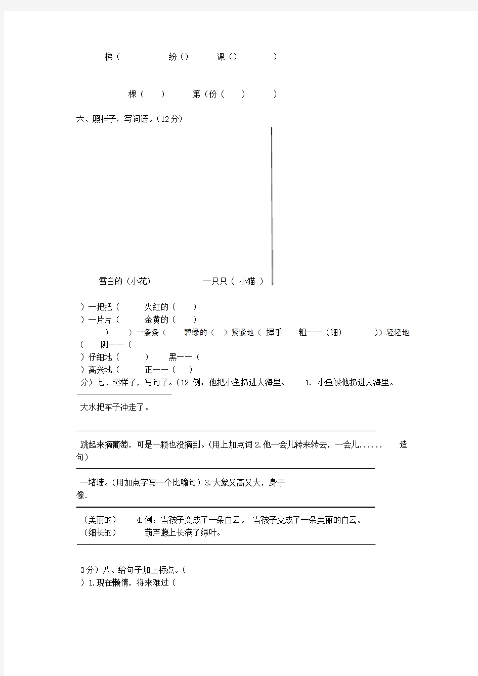 浙江省温州市鹿城区2018二年级语文上学期期末模拟试题新人教版