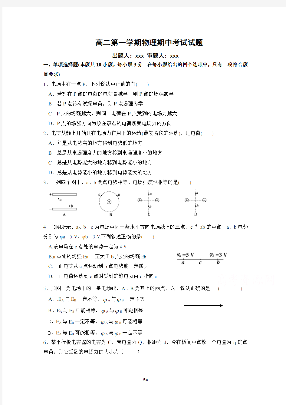 高二上学期期中考试物理试卷