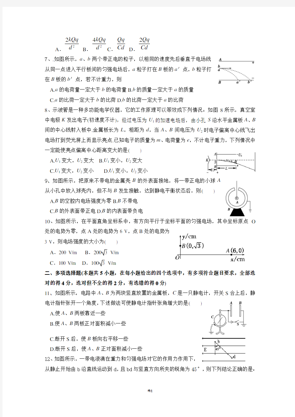 高二上学期期中考试物理试卷