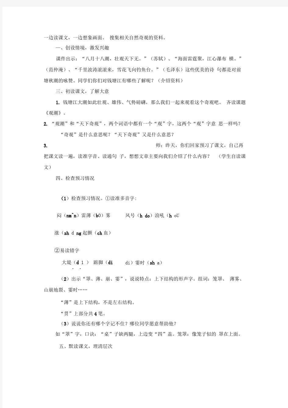 人教版观潮教案