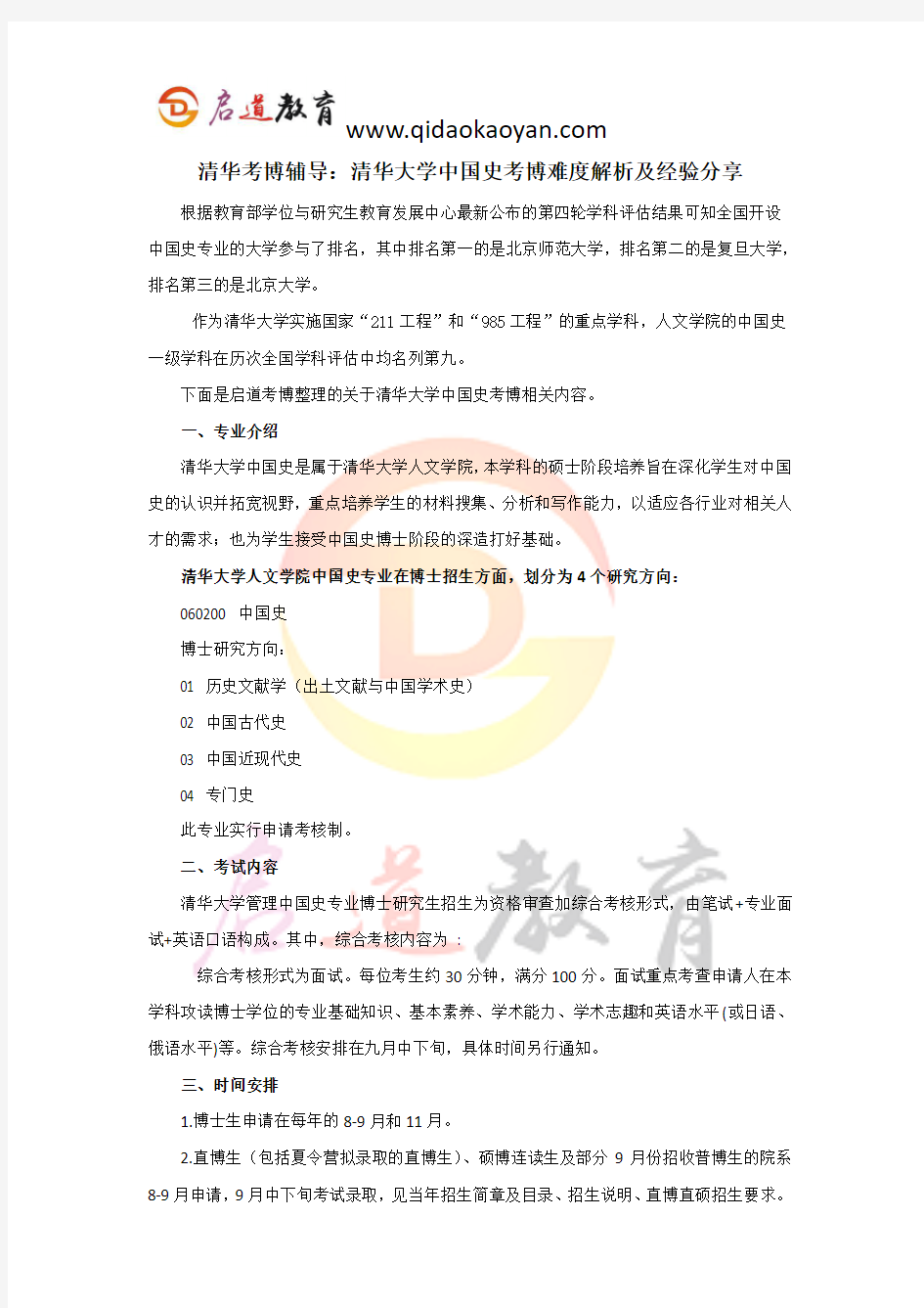 清华考博辅导：清华大学中国史考博难度解析及经验分享