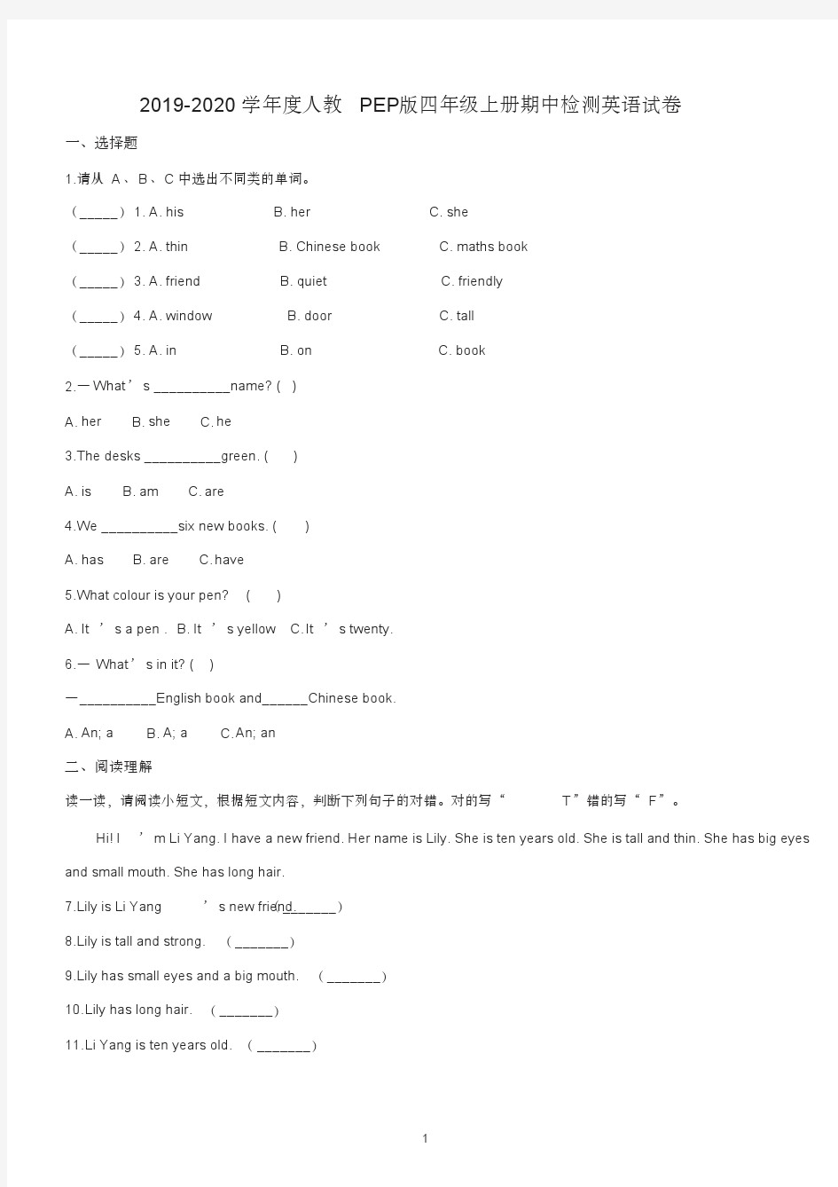 四年级上学期期中考试英语试题含答案(人教版)