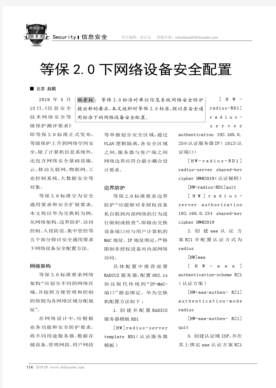 等保2.0下网络设备安全配置