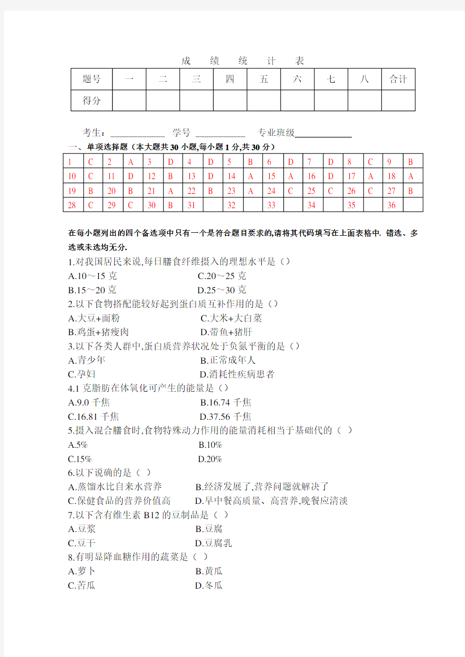 营养与健康试题与答案